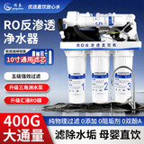 迎春净水器家用直饮ro反渗透净水机厨房自来水净饮机800G大流量diy纯水机厨下通用滤芯过滤水净水器 400G增压升级-三角洲+汇通+双水 自行安装