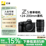 尼康（Nikon）Z5全画幅微单相机 微单套机 （ Z 24-200mm f/4-6.3 VR 微单镜头）Vlog相机