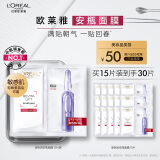 欧莱雅玻色因安瓶面膜15片补水保湿抗皱紧致护肤品母亲节礼物