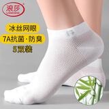 浪莎竹纤维袜子男船袜秋季超薄冰丝凉感网眼抗菌防臭防掉跟男士短筒袜