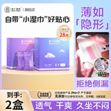 白森林悬浮卫生巾隐形棉柔云朵茶多酚姨妈巾轻薄透气日用夜用组合套装 心动体验装2盒【日用*1+夜用*1】