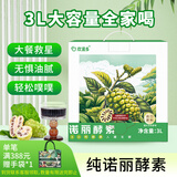 欢诺多 诺丽酵素大容量诺丽果发酵原浆原液孝素果蔬汁3L送礼
