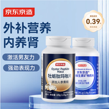 京东京造 男士复合维生素180片+牡蛎肽玛咖片180粒精氨酸补肾壮阳