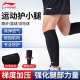 李宁护小腿套男运动压力篮球护腿护具装备保护套马拉松跑步压缩长筒