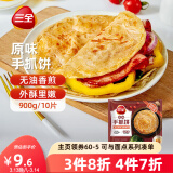 三全原味手抓饼900g10片装 儿童早餐半成品食品方便速食早点