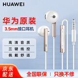 华为原装耳机有线p30mate40 30 20适配荣耀9x10v20 40i30s手机nova10z 7se笔记本电脑圆孔音乐耳机通话 金属版-AM116-金色