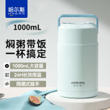 哈尔斯（HAERS）焖烧杯壶316不锈钢大容量宽口保温饭盒上班超长保温汤罐 蓝色【焖粥带饭赠餐勺】1000ml