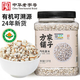 方家铺子中华老字号 有机小薏米3斤罐装 小粒薏仁米薏苡仁 五谷杂粮煲汤料