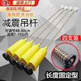 皓梵洁洗衣机平衡吊杆平衡杆弹簧减震器通用全自动波轮洗衣机滚筒拉杆 全自动洗衣机吊杆一套4支 通用