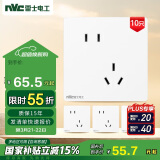 NVC雷士电工 开关插座 斜五孔插座量贩装 十支插座套装 N25奶油白