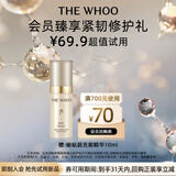后Whoo秘贴超充精华10ml-会员小样试用