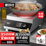德玛仕（DEMASHI）凹面电磁炉商用大功率3500W电磁炉灶家用大火力炒菜电池磁炉火锅电灶台电炒炉官方【全铜线圈】 3500W凹面丨全钢加厚丨45CM炒锅