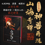 山海经刷边版 国韵山海神兽图鉴 绝美山海经 异兽图鉴 数艺设出品 阅读狂欢节