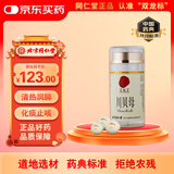 同仁堂  川贝母净制10g清热润肺，化痰止咳，散结消痈用于肺热燥咳，干咳少痰中药饮片