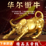 明恩铜牛摆件十二生肖牛摆件牛气冲天黄铜华尔街旺市牛办公室东北缺角 13CM长 华尔街旺市牛(带五帝钱)