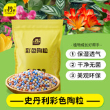 史丹利彩色陶粒垫底养花专用水培花盆种花颗粒铺面园艺土陶土粒球3斤