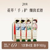 三生花百雀羚【企业购专享价】护手霜4支礼盒套装滋润保湿淡化细纹送礼