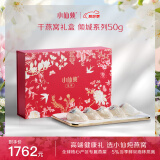 小仙炖【母亲节礼物】干燕窝燕盏礼盒 送礼营养品 印尼/马来溯源鲜盏 干燕窝倾城系列-50g