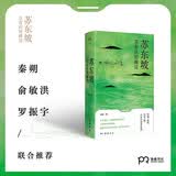 苏东坡万有应用商店（99个APP解读苏东坡人生经历与更新智慧）