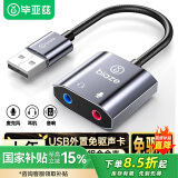 毕亚兹 USB转3.5mm外置声卡音频接口转换头独立声卡免驱台式机电脑笔记本PS4/5接耳机麦克风音响