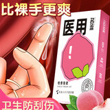 名流避孕套2080带刺大颗粒安全套男女用快感狼牙套套成人情趣性用品 【医用级指套蜜桃味】送情趣指南
