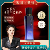 MEICHIC【宋潇正品】美诗三型胶原抗皱紧致抗衰老乳液100ml 补水精华液 