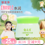 郁美净儿童倍润防护乳霜50g宝宝面霜滋润保湿预防干燥润肤霜