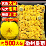 茗愿徽州皇菊【约500朵大份量】菊花茶金蕊皇菊绣球胎贡菊花养生茶叶 【黄山原产】 【朵大饱满】
