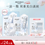 美肤宝美白淡斑精华面膜5片烟酰胺美白祛斑补水淡痘印提亮母亲节礼物