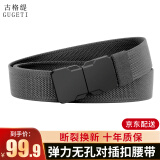 古格缇男士弹力对插扣战术腰带 尼龙编织皮带 户外休闲百搭简约裤腰带 【光面黑扣-弹力对插扣】深灰色 120cm 适合体重180斤以下