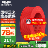 德力西（DELIXI）电线电缆线国标电源线铜芯家用电线BV2.5/4/6平方单股铜线电线 【50米】BV4红色硬线