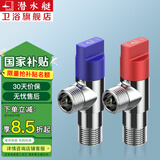 潜水艇（Submarine）角阀黄铜 四分快开单冷热八字阀F301 F302三角阀套餐京 【圆手轮】1冷+1热