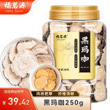 福茗源黑玛卡250g玛咖干果片MACA黑马卡切片可磨粉男性五宝茶原材料