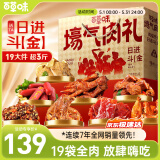 百草味纯肉礼盒1736g超3斤牛肉猪肉脯熟食休闲零食大礼包团购送礼