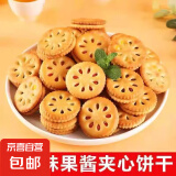 【全网热销】果酱夹心饼干零食休闲食品小吃 混合口味 50包【量贩装推荐】