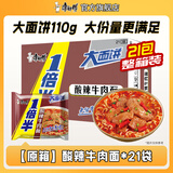 康师傅1倍半方便面21袋整箱红烧牛肉面香辣混合泡面速食夜宵官方旗舰店 【整箱装】酸辣牛肉面128g*21袋