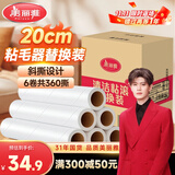 美丽雅粘毛器滚筒沾猫毛黏毛尘衣服床上刷除卷毛大号替换纸20cm共360撕