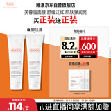 雅漾（Avene）【樊振东同款】专研舒缓修护面膜100ml 芙蓉蜜敏肌舒缓 免洗涂抹