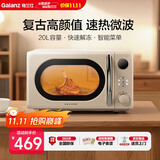 格兰仕（Galanz）复古微波炉 家用小型20L迷你 奶油风百搭复古 易清洁大平板 自动菜单 700瓦省电KAW0-SF2