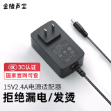 金陵声宝 拉杆音箱电源线13.5V2A电源适配器15V2.4A 充电器户外广场舞音箱门铃15V1.5A充电器