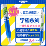 斑马牌（ZEBRA）学霸系列中性笔 0.4mm子弹头按压签字笔 学生用刷题笔标注笔 JJS77 蓝色 单支装
