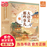 当当 不白吃成语故事 不白吃古诗词漫游记 特种兵学校漫画诗词 唐诗三百首彩图注音版 大语文那些事儿全新教改版（共6册）