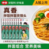 仲景 上海葱油酱 葱油拌面拌粉酱荞麦面小香葱油汁炸酱面条酱小袋装 葱油25gx6袋+原味香菇酱16gx10袋