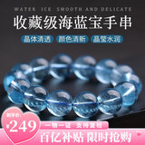 玉有情【保价618】【6A级】冰种海蓝宝水晶手链男女款护身手串招财转运