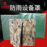 立高（LIGAO）防雨罩防水罩帆布套户外设备集装箱包装防尘罩子迷彩套子