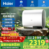 海尔（Haier）【BK3PRO】80升双胆扁桶电热水器 小魔盒鲜活水 国家补贴20% 净水洗AI智慧 3300W免清洗镁棒免更换