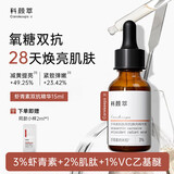 科颜萃双抗精华虾青素减黄提亮抗糖抗氧精华液15ml 