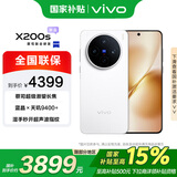 vivo X200s 16GB+256GB 直白 政府补贴 天玑9400+ 蔡司超级潜望长焦 胶片Live人像 手机【移动补贴】