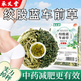 承义堂车前草绞股蓝组合60g祛去浊茶搭瘦身减肥祛湿茶中药材泡水喝10包