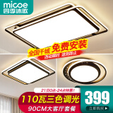 四季沐歌（MICOE）照明LED客厅大灯简约吸顶灯饰餐厅卧室全屋三室两厅灯具套餐中山 110瓦三色客厅90CM-两室一厅3灯B